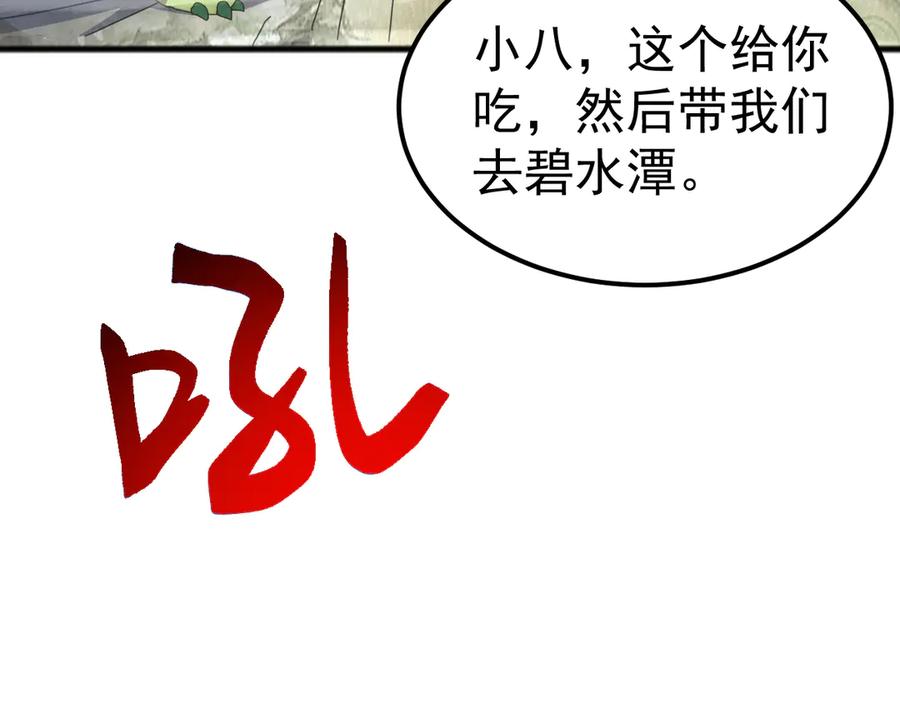 《万族入侵：开局驯化史诗级巨兽》第32话 出发！前往碧水潭！ 第136页