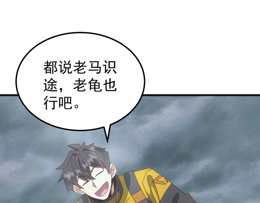 《万族入侵：开局驯化史诗级巨兽》第32话 出发！前往碧水潭！ 第134页