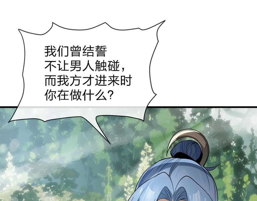 《大爱魔尊，女徒弟都想杀我》第35话 明明是我先来的！ 第71页