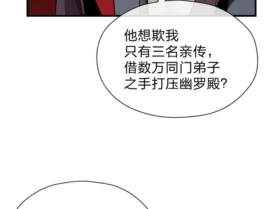 《大爱魔尊，女徒弟都想杀我》第35话 明明是我先来的！ 第35页