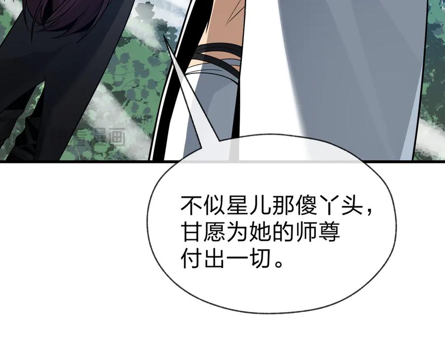《大爱魔尊，女徒弟都想杀我》第35话 明明是我先来的！ 第48页