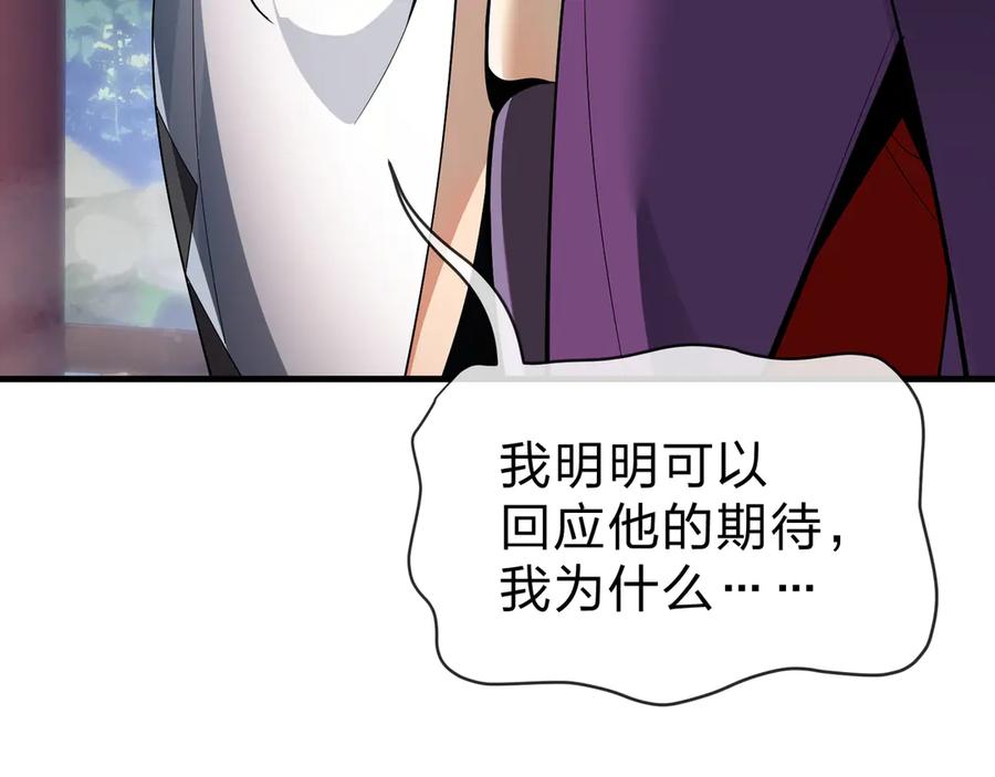《大爱魔尊，女徒弟都想杀我》第35话 明明是我先来的！ 第59页