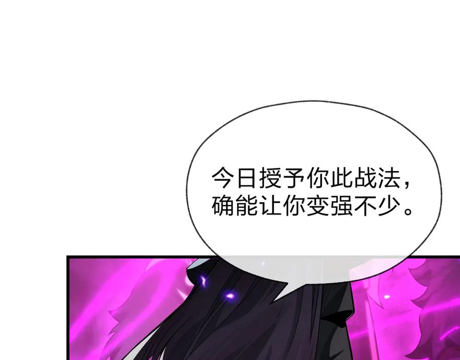《大爱魔尊，女徒弟都想杀我》第35话 明明是我先来的！ 第111页
