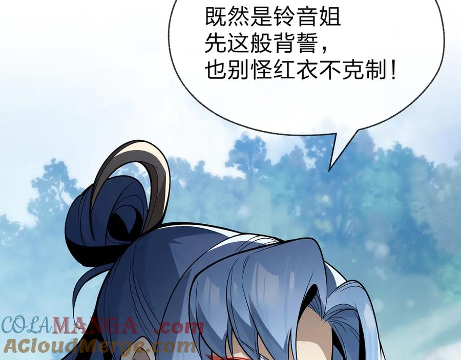 《大爱魔尊，女徒弟都想杀我》第35话 明明是我先来的！ 第77页