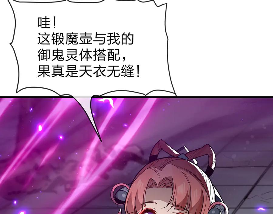 《大爱魔尊，女徒弟都想杀我》第35话 明明是我先来的！ 第102页