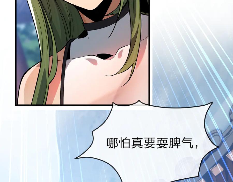《大爱魔尊，女徒弟都想杀我》第35话 明明是我先来的！ 第84页