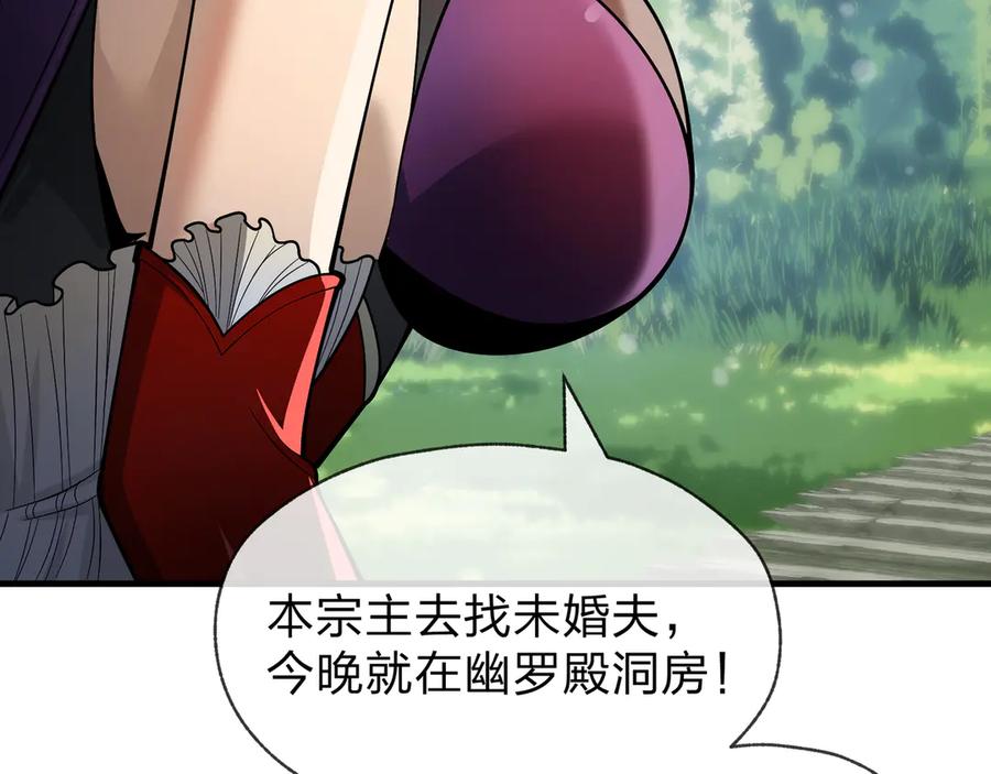 《大爱魔尊，女徒弟都想杀我》第35话 明明是我先来的！ 第79页