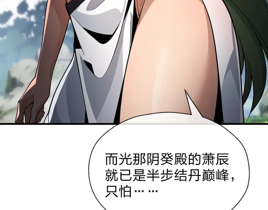 《大爱魔尊，女徒弟都想杀我》第35话 明明是我先来的！ 第38页