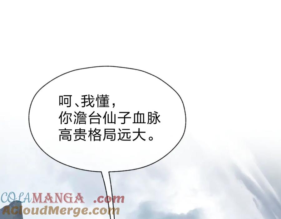 《大爱魔尊，女徒弟都想杀我》第35话 明明是我先来的！ 第45页