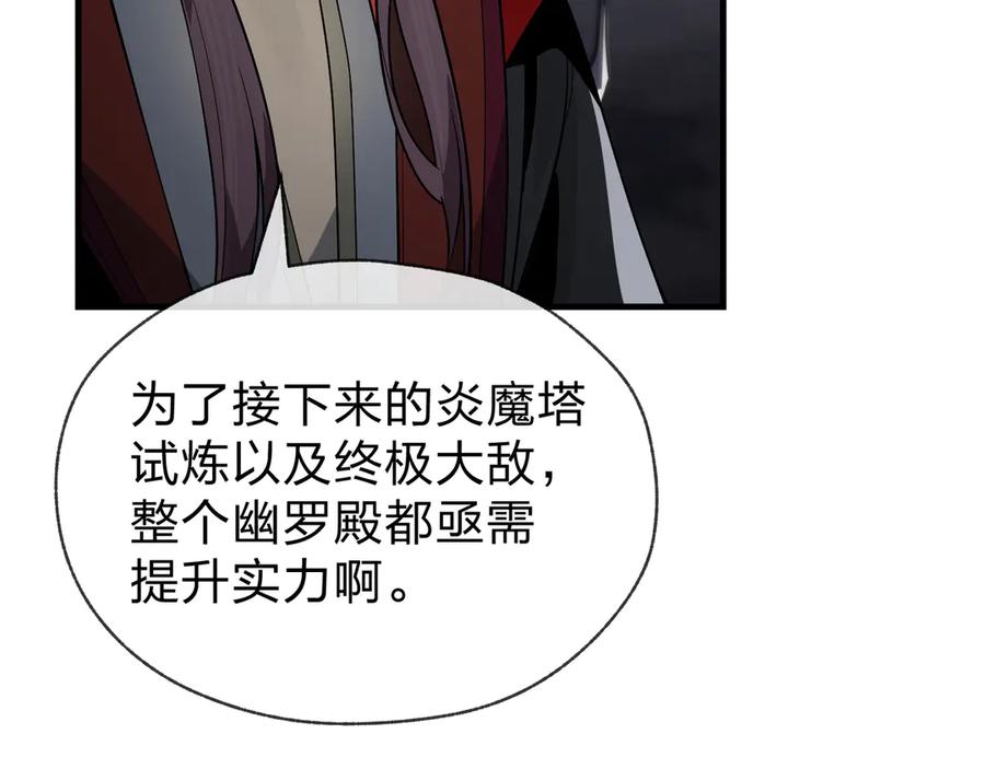 《大爱魔尊，女徒弟都想杀我》第35话 明明是我先来的！ 第110页
