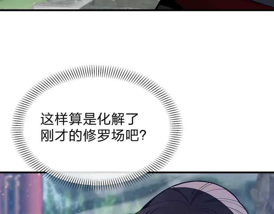 《大爱魔尊，女徒弟都想杀我》第35话 明明是我先来的！ 第51页
