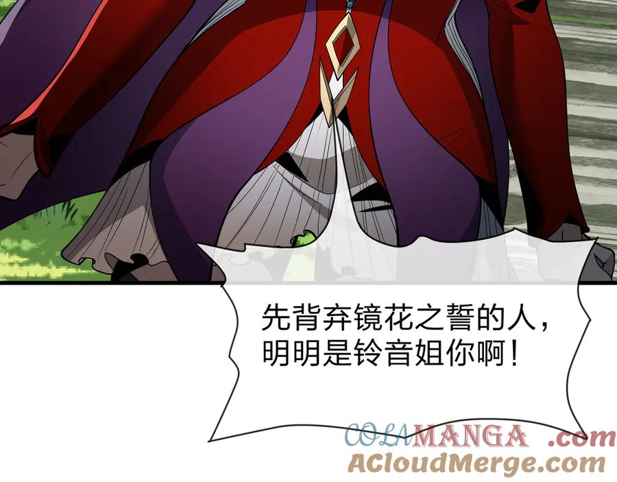《大爱魔尊，女徒弟都想杀我》第35话 明明是我先来的！ 第73页