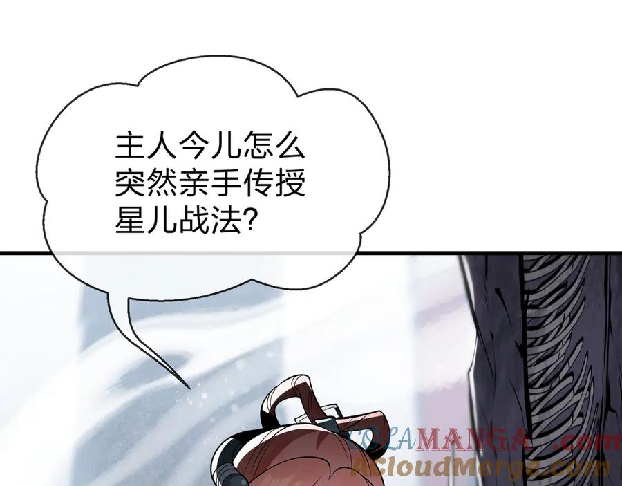 《大爱魔尊，女徒弟都想杀我》第35话 明明是我先来的！ 第105页