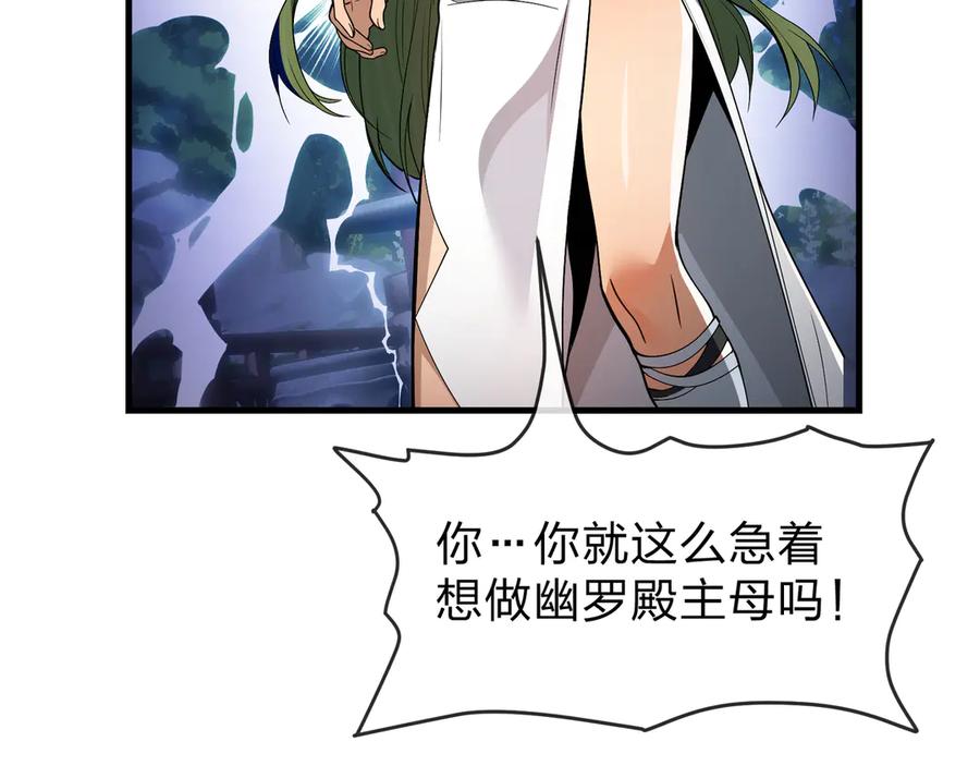 《大爱魔尊，女徒弟都想杀我》第35话 明明是我先来的！ 第82页