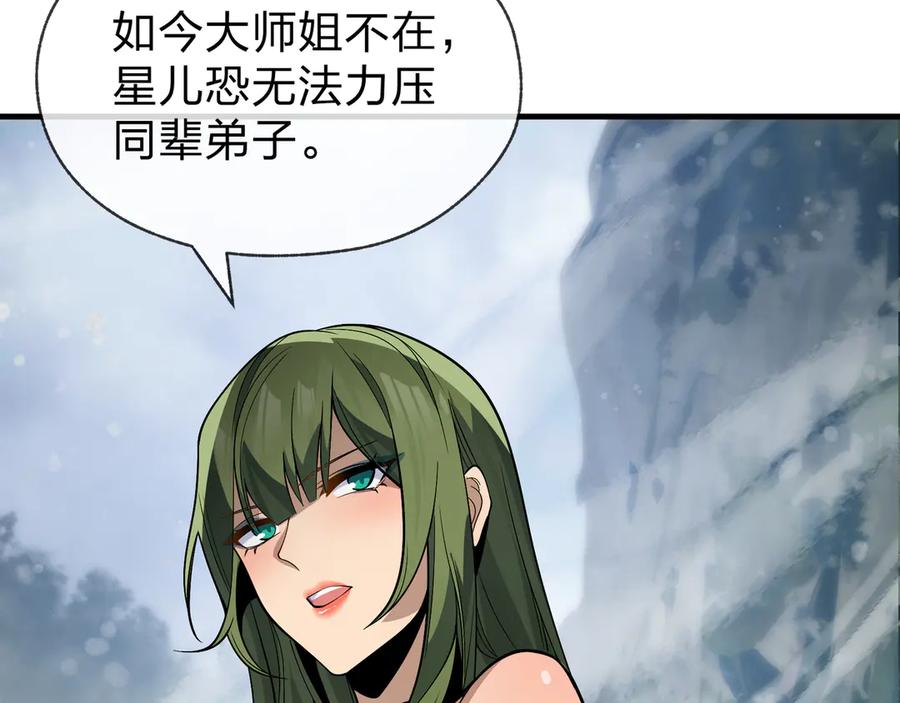 《大爱魔尊，女徒弟都想杀我》第35话 明明是我先来的！ 第36页