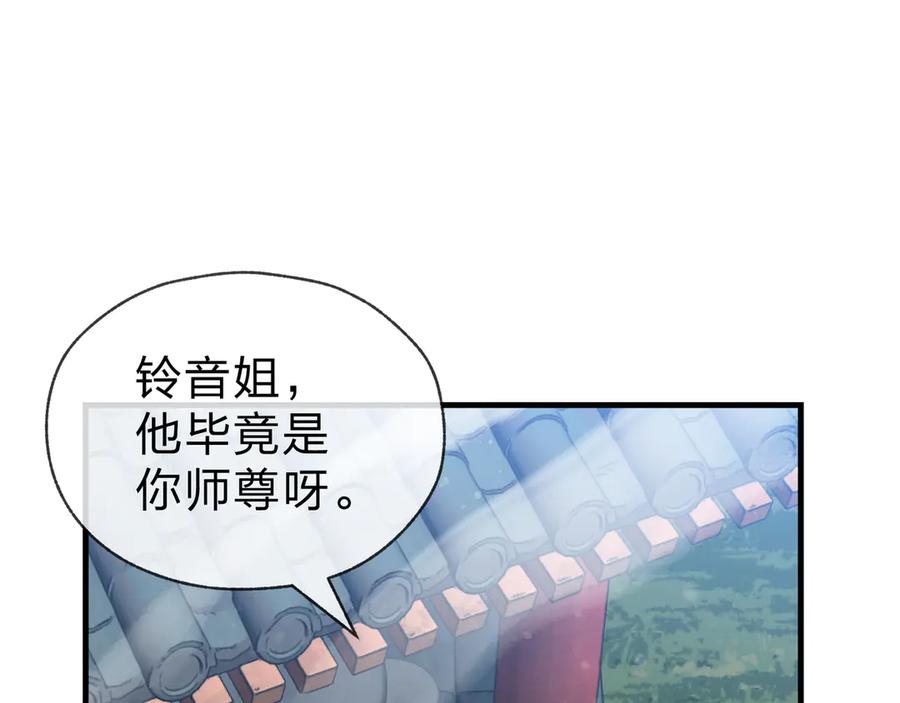 《大爱魔尊，女徒弟都想杀我》第35话 明明是我先来的！ 第60页