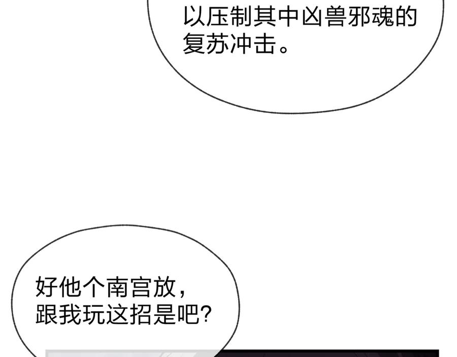 《大爱魔尊，女徒弟都想杀我》第35话 明明是我先来的！ 第32页