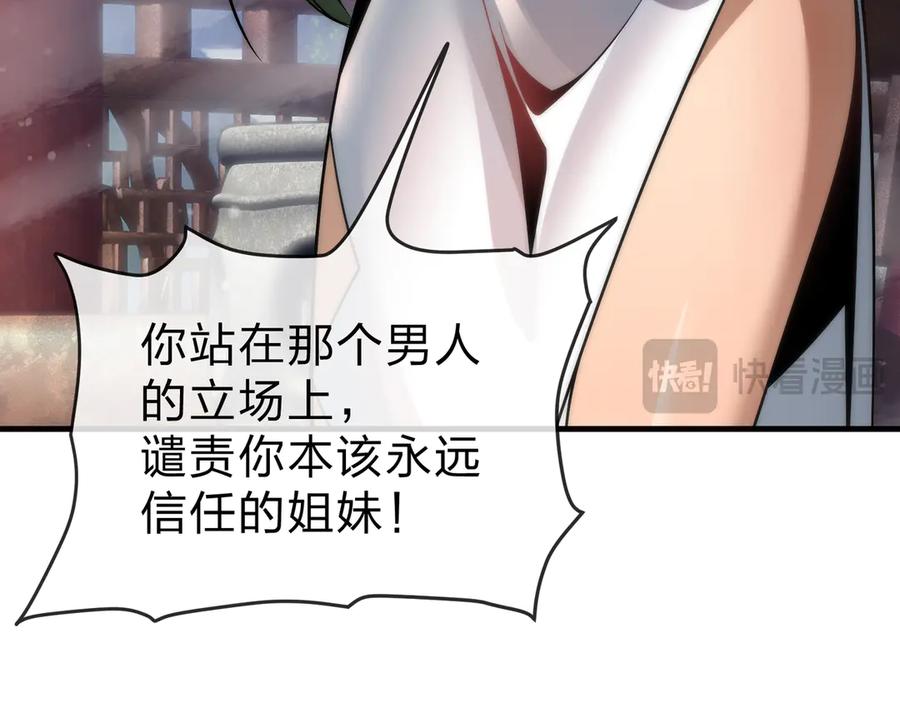 《大爱魔尊，女徒弟都想杀我》第35话 明明是我先来的！ 第67页