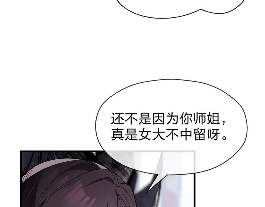 《大爱魔尊，女徒弟都想杀我》第35话 明明是我先来的！ 第108页