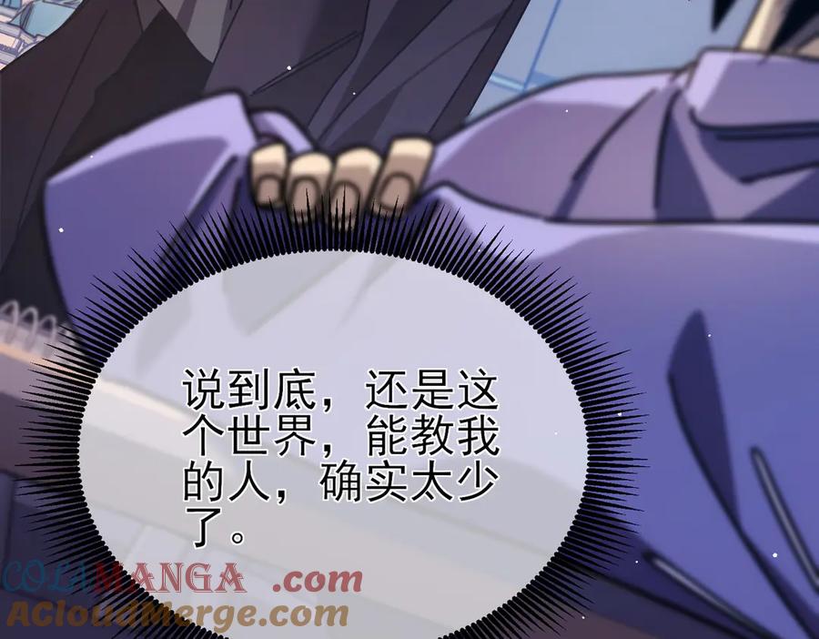 《我靠无敌被动打出成吨伤害！》第37话 遭受针对 第157页