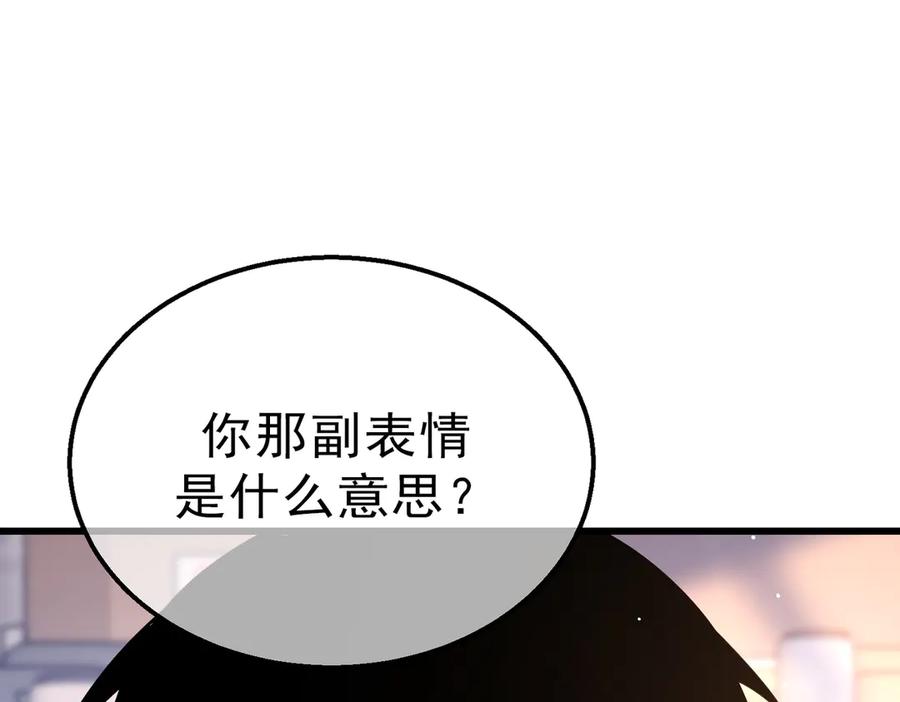 《我靠无敌被动打出成吨伤害！》第37话 遭受针对 第148页
