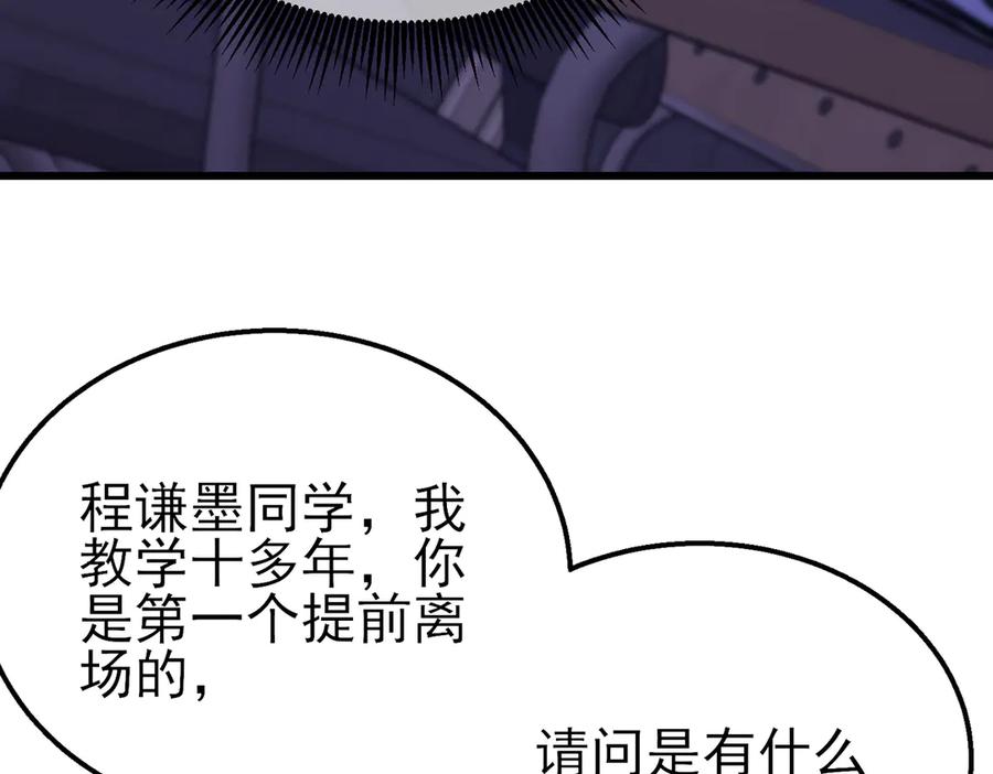 《我靠无敌被动打出成吨伤害！》第37话 遭受针对 第158页