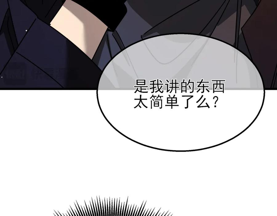 《我靠无敌被动打出成吨伤害！》第37话 遭受针对 第150页