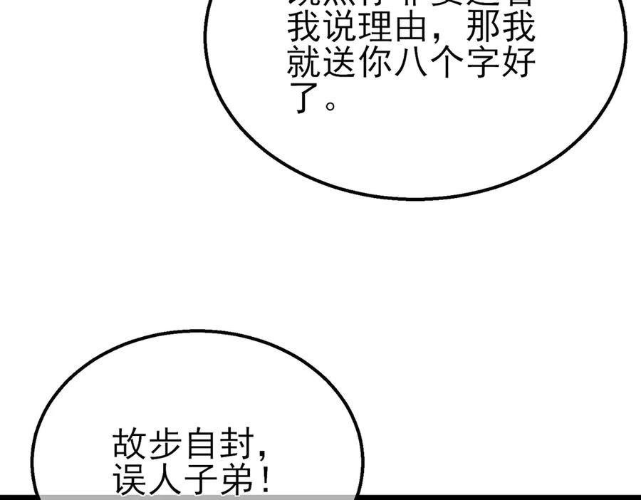 《我靠无敌被动打出成吨伤害！》第37话 遭受针对 第172页