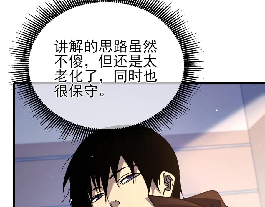 《我靠无敌被动打出成吨伤害！》第37话 遭受针对 第151页