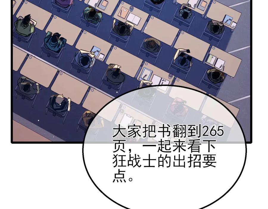 《我靠无敌被动打出成吨伤害！》第37话 遭受针对 第143页