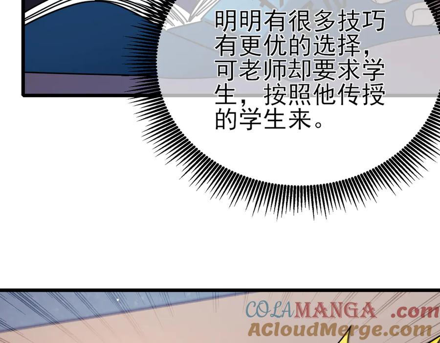 《我靠无敌被动打出成吨伤害！》第37话 遭受针对 第153页