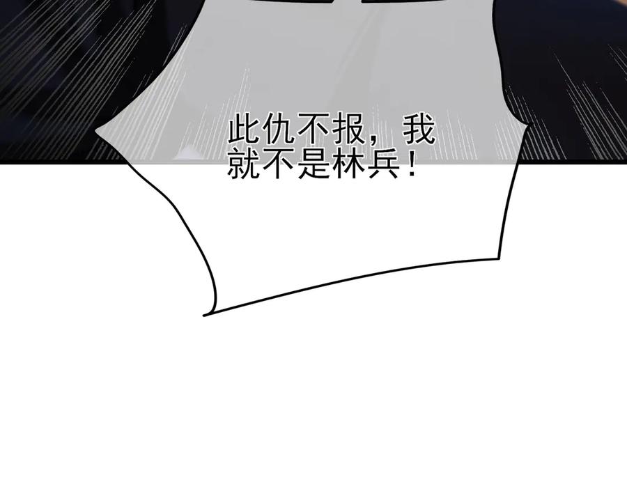 《我靠无敌被动打出成吨伤害！》第37话 遭受针对 第139页