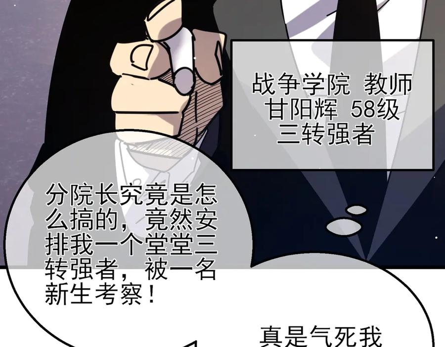 《我靠无敌被动打出成吨伤害！》第37话 遭受针对 第146页