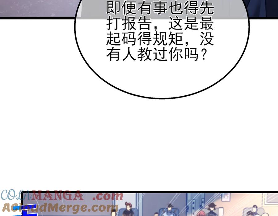 《我靠无敌被动打出成吨伤害！》第37话 遭受针对 第161页