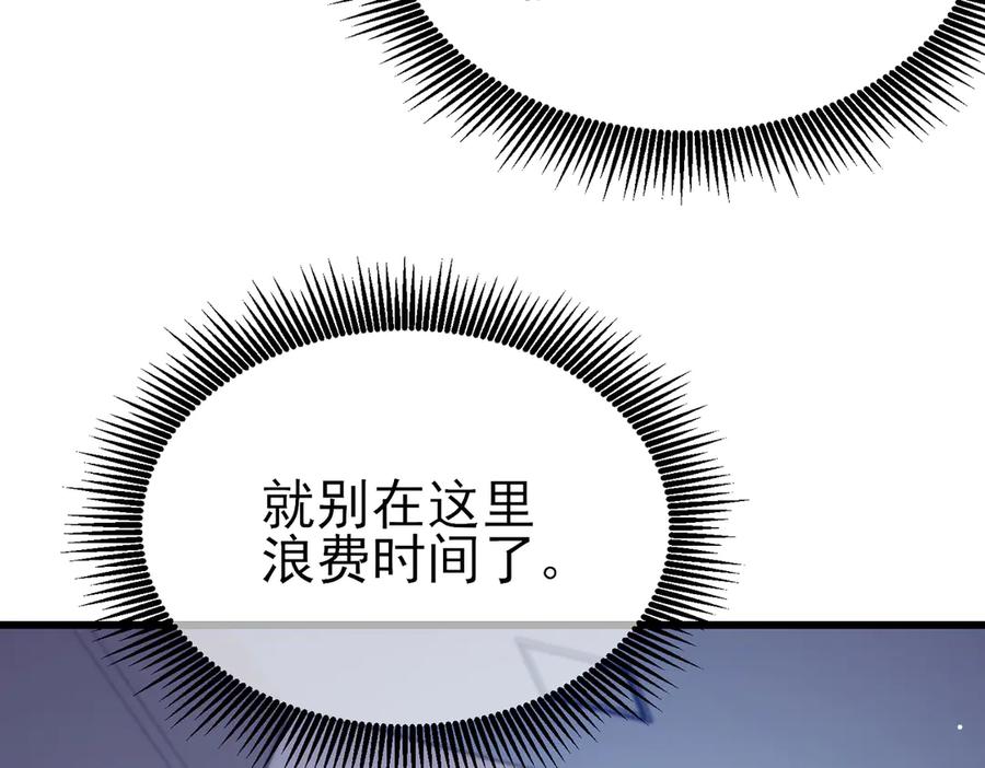 《我靠无敌被动打出成吨伤害！》第37话 遭受针对 第155页