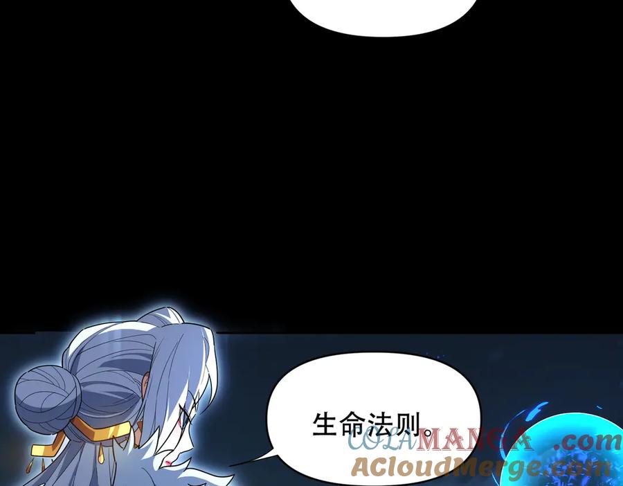开局震惊女帝老婆，我无敌了 第37话 三圣大帝的传承 第141页