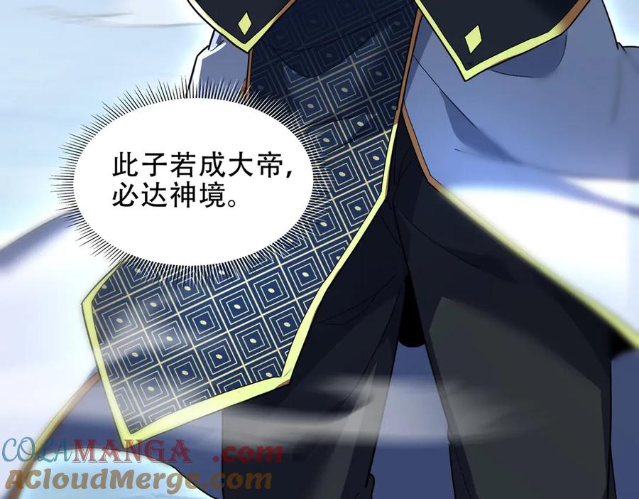 开局震惊女帝老婆，我无敌了 第37话 三圣大帝的传承 第121页