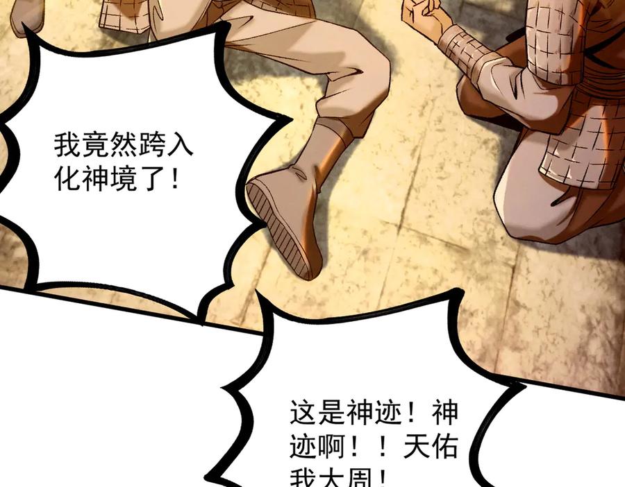 遇强则强，我的修为无上限 - 第37话 权倾天下 - 第67张图