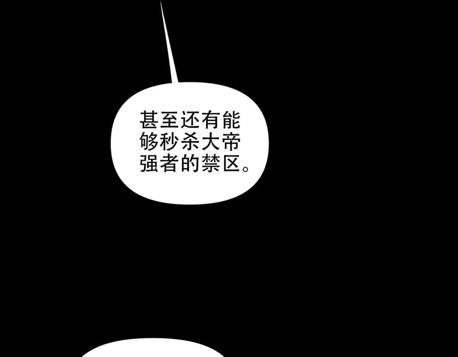 开局震惊女帝老婆，我无敌了 第37话 三圣大帝的传承 第130页