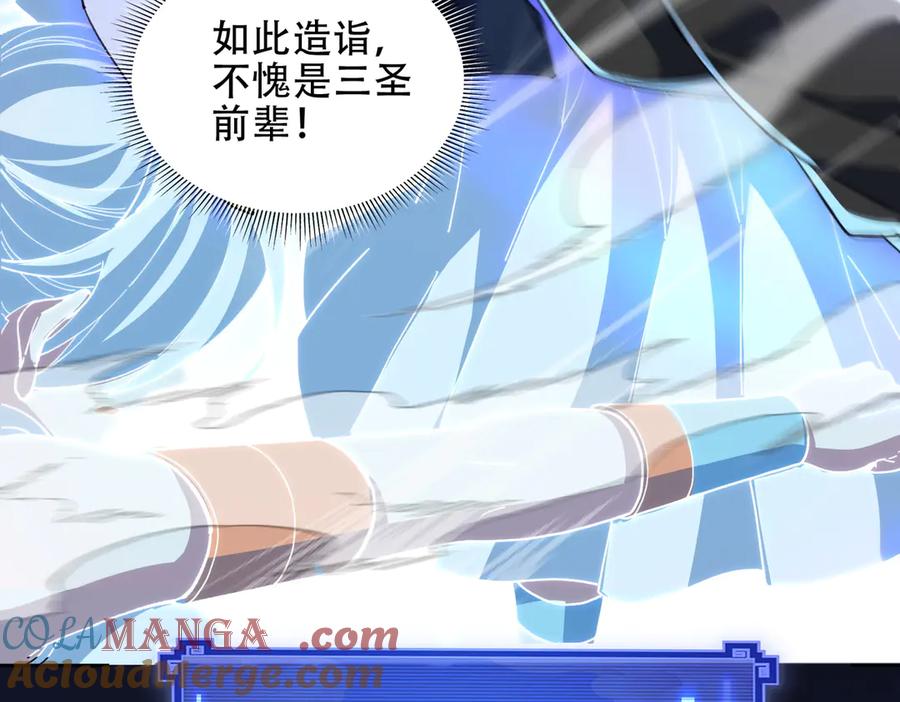 开局震惊女帝老婆，我无敌了 第37话 三圣大帝的传承 第97页