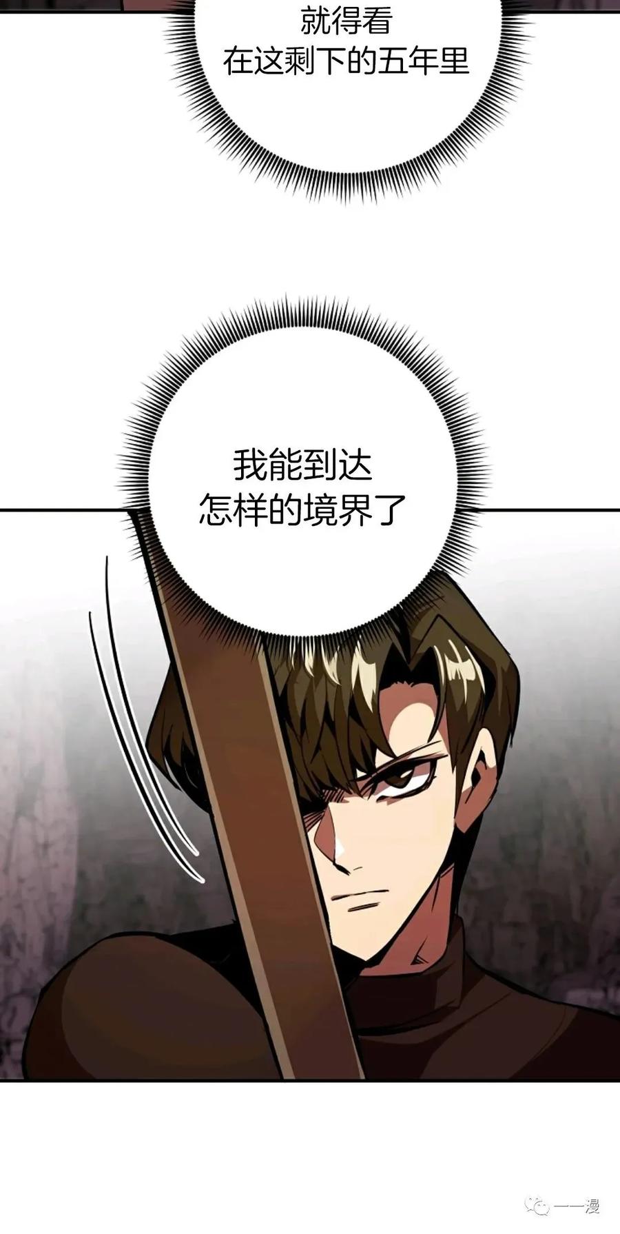 《独一无二的回归》第39话 第60页