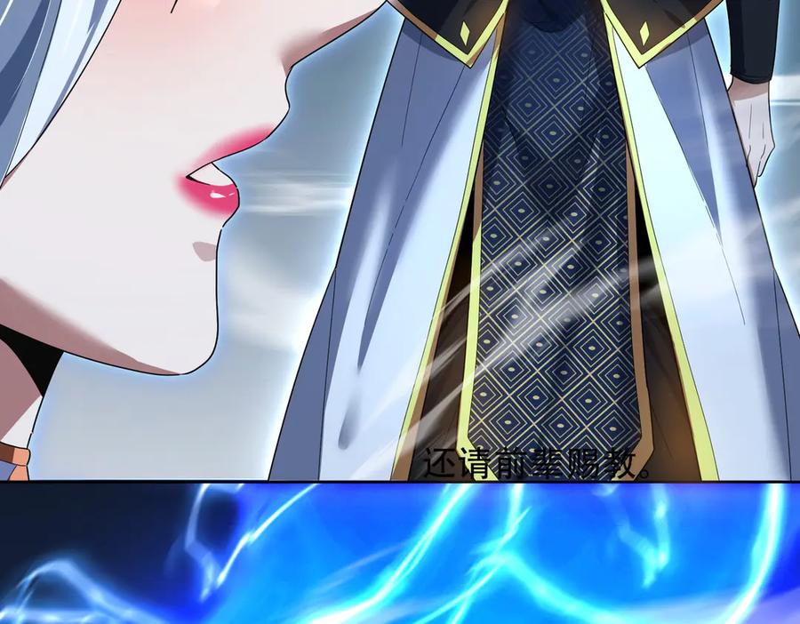 开局震惊女帝老婆，我无敌了 第37话 三圣大帝的传承 第135页