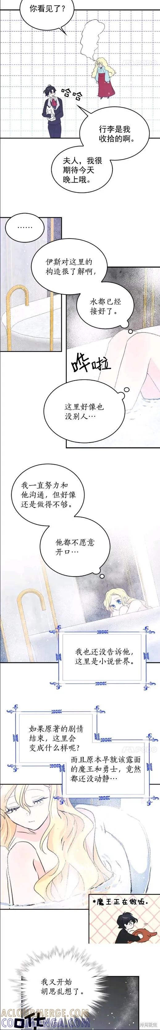 《我是勇者的前女友》第40话 第7页