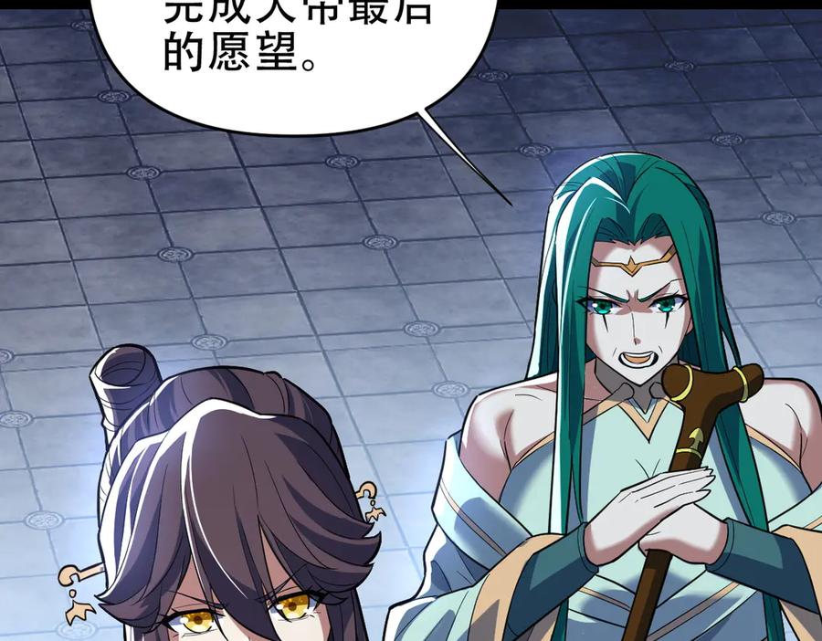 开局震惊女帝老婆，我无敌了 第39话 正派人士的回马枪 第52页