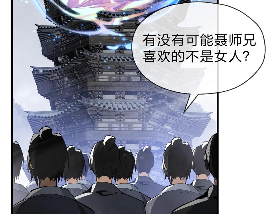 《大爱魔尊，女徒弟都想杀我》第39话 我的心里，怎么会是他！ 第32页
