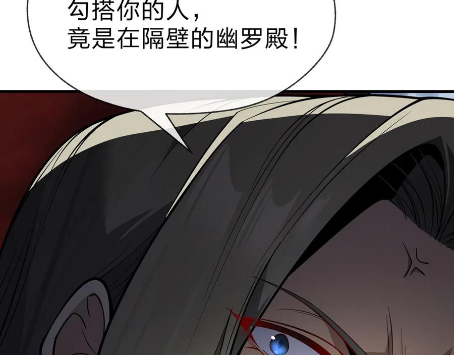 《大爱魔尊，女徒弟都想杀我》第39话 我的心里，怎么会是他！ 第43页