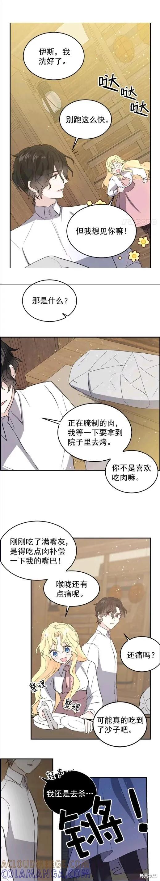 《我是勇者的前女友》第40话 第9页