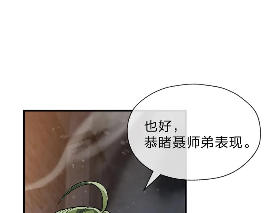 《大爱魔尊，女徒弟都想杀我》第39话 我的心里，怎么会是他！ 第15页