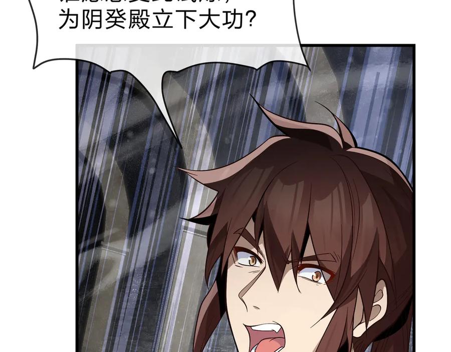 《大爱魔尊，女徒弟都想杀我》第39话 我的心里，怎么会是他！ 第66页