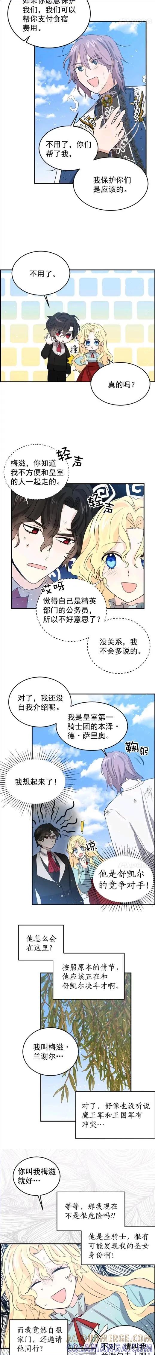 《我是勇者的前女友》第40话 第4页